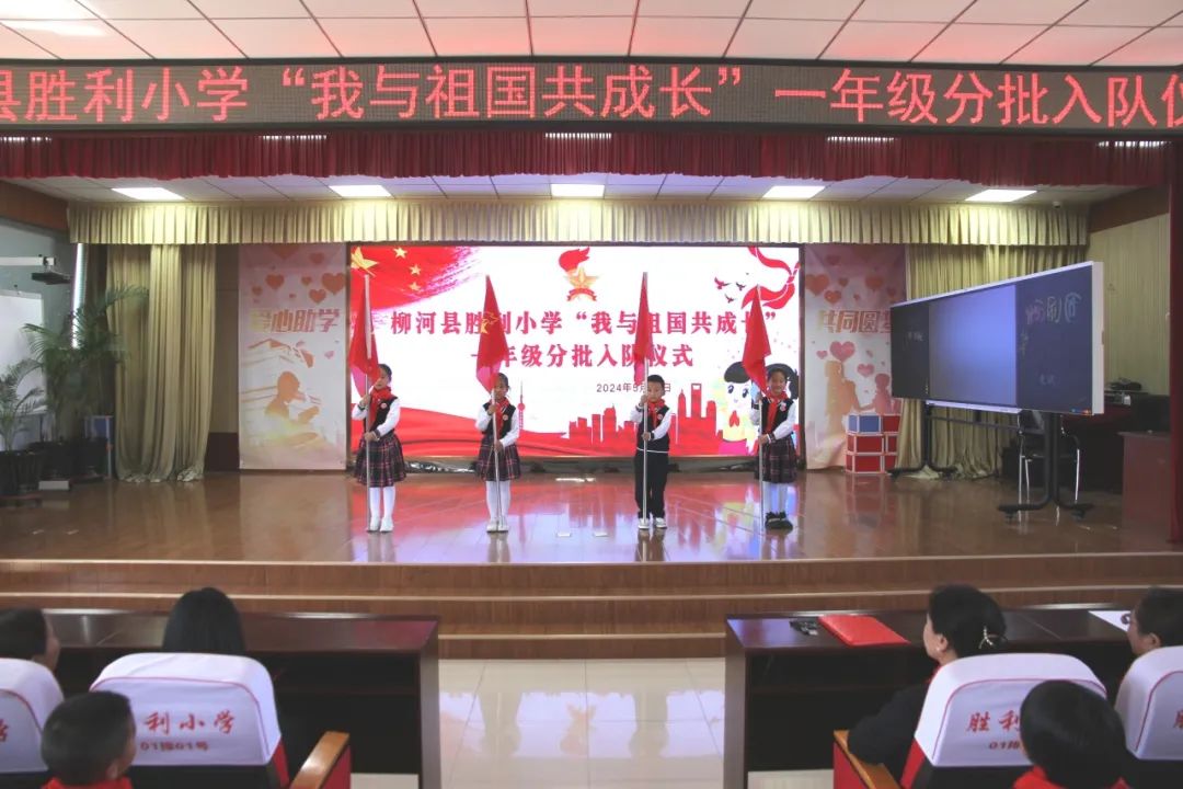 【柳河县胜利小学】“我和祖国共成长”一年级分批入队仪式 第22张 【柳河县胜利小学】“我和祖国共成长”一年级分批入队仪式 第22张