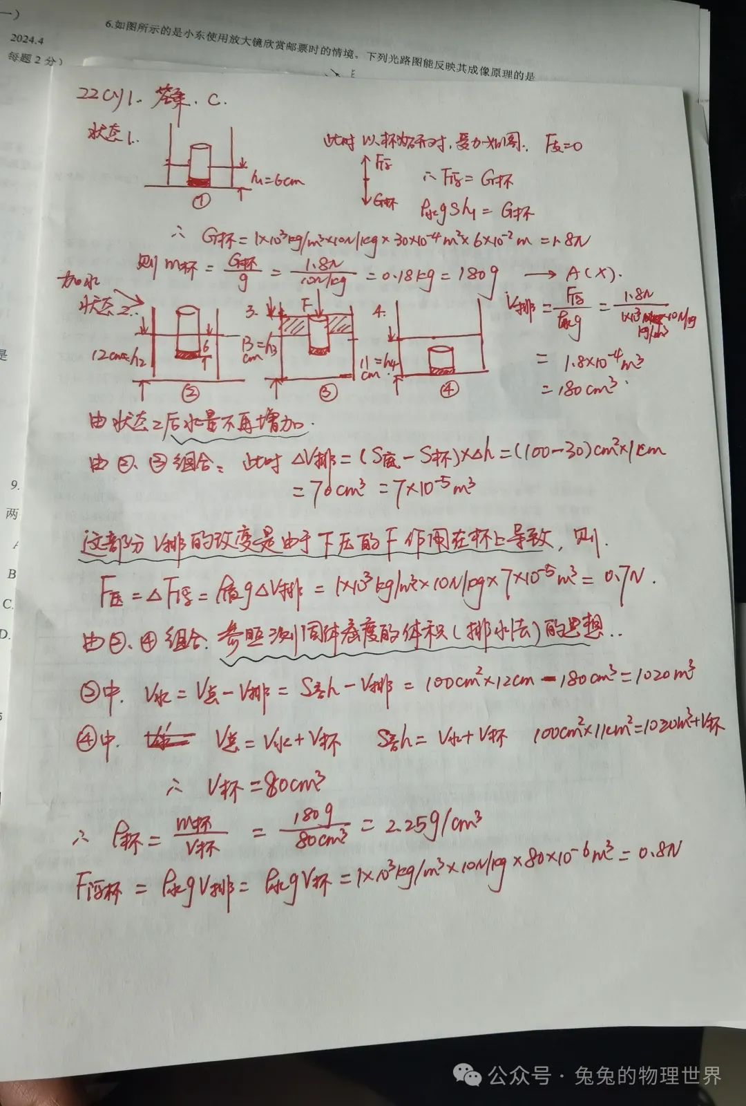 2024中考物理备考丨选择压轴2 第17张