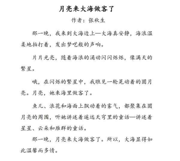 小学语文《每日晨读》资料超全汇总作文/诗歌/散文/古文+377打卡表(附电子版 第13张 小学语文《每日晨读》资料超全汇总作文/诗歌/散文/古文+377打卡表(附电子版 第13张