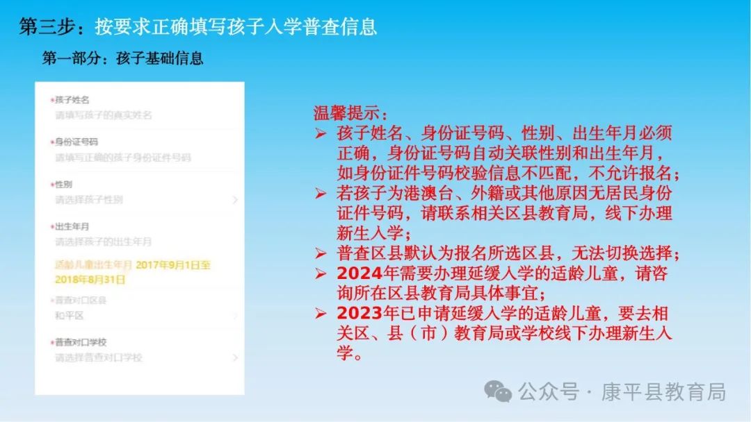 康平县2024年小学一年级新生入学普查报名须知 第7张
