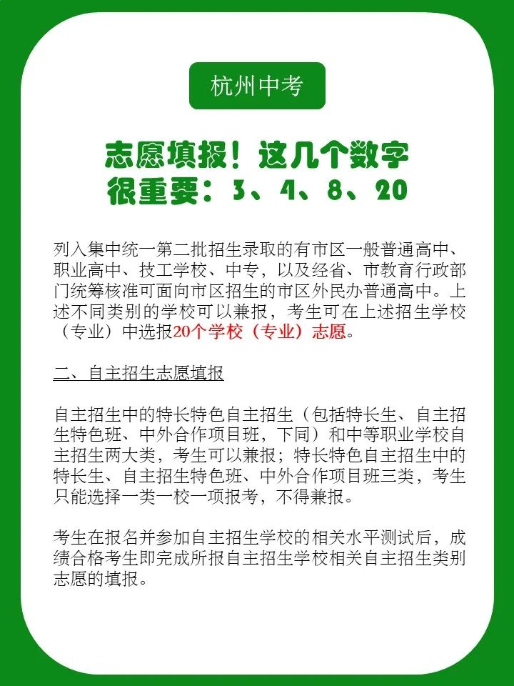 杭州中考资讯 | 杭州中考志愿填报:这几个数字很重要! 第2张