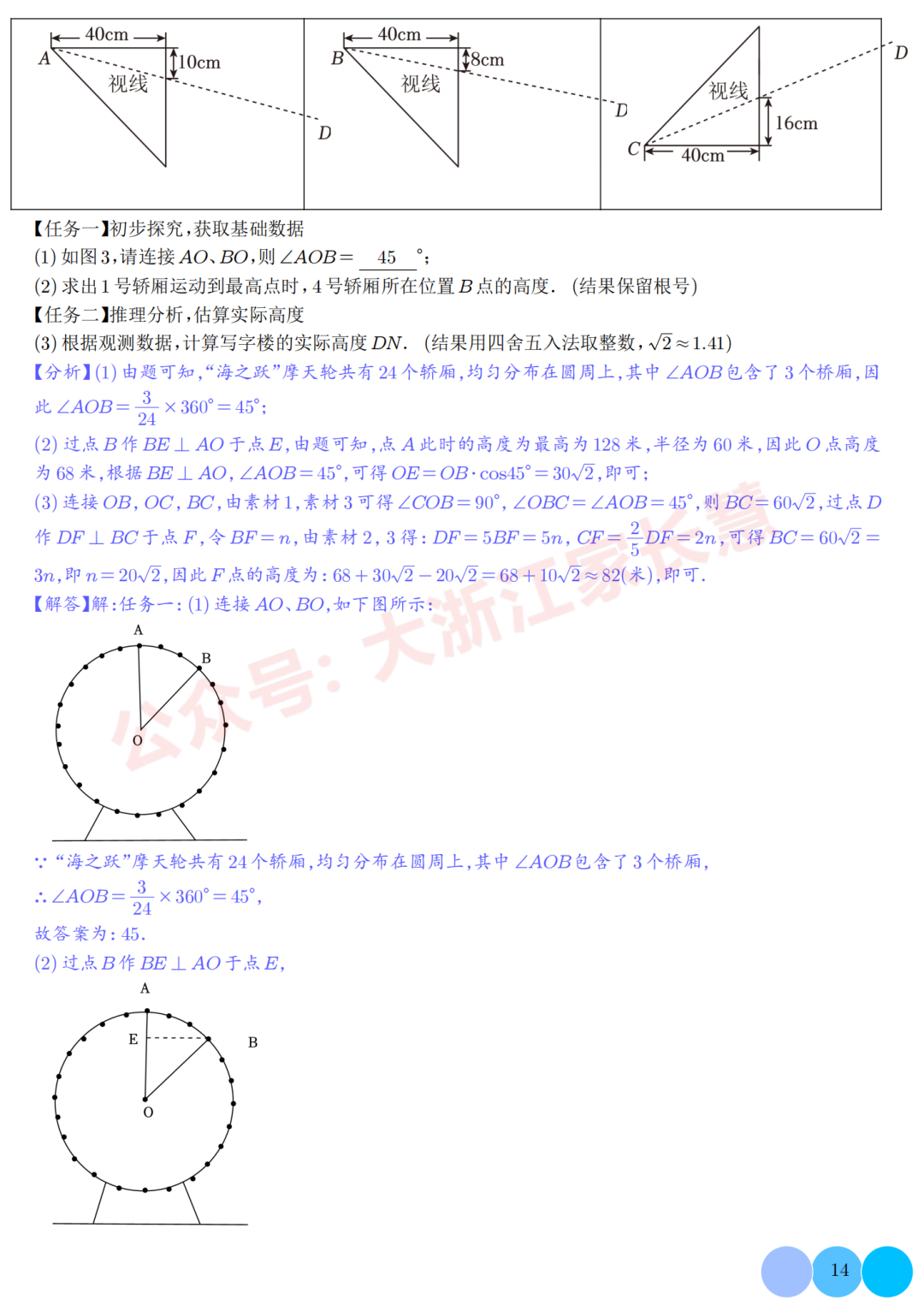 2024中考数学压轴题终极预测:几何综合六种模型,高分必备 第14张
