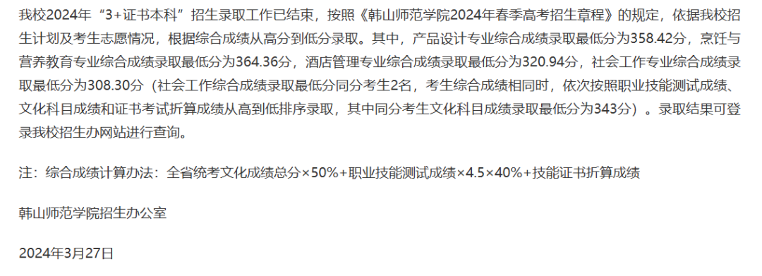 2024年3+证书高职高考本科录取情况 第9张