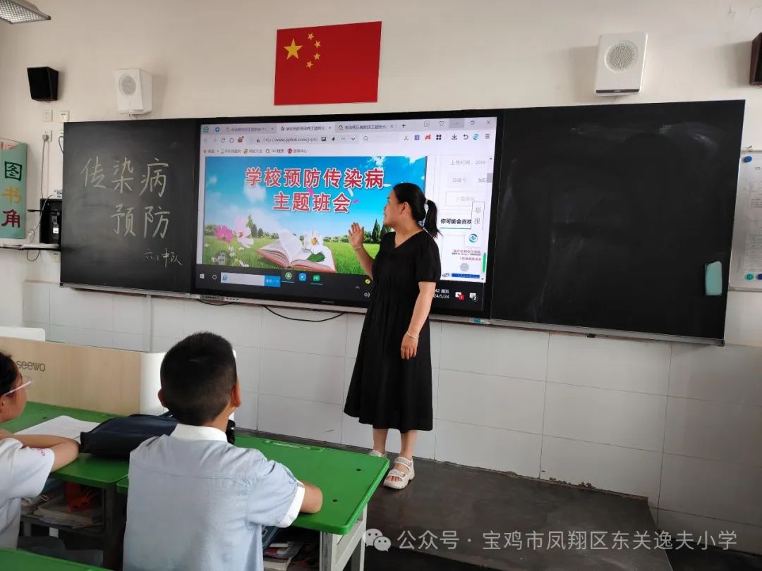 【逸美教育•德育】凤翔区东关逸夫小学传染病预防知识宣传及主题班会活动 第15张