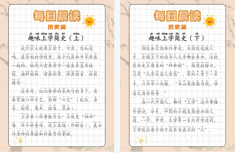 小学语文《每日晨读》资料超全汇总作文/诗歌/散文/古文+377打卡表(附电子版 第9张 小学语文《每日晨读》资料超全汇总作文/诗歌/散文/古文+377打卡表(附电子版 第9张