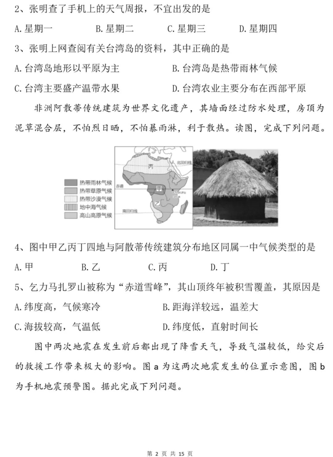 2024年中考地理模拟题13 第2张