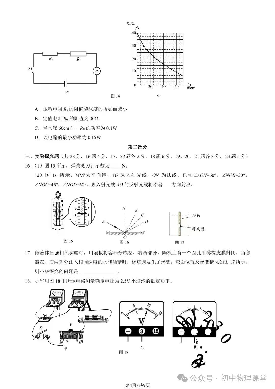 【中考物理】备战中考物理模拟试题11 第4张