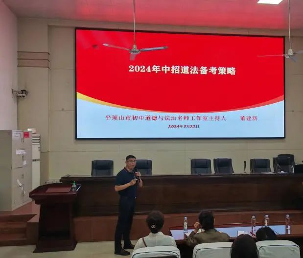 “专家引领共育,蓄力中考前行”——平顶山市初中道德与法治董建新名师工作室2024中招备考讲座 第5张