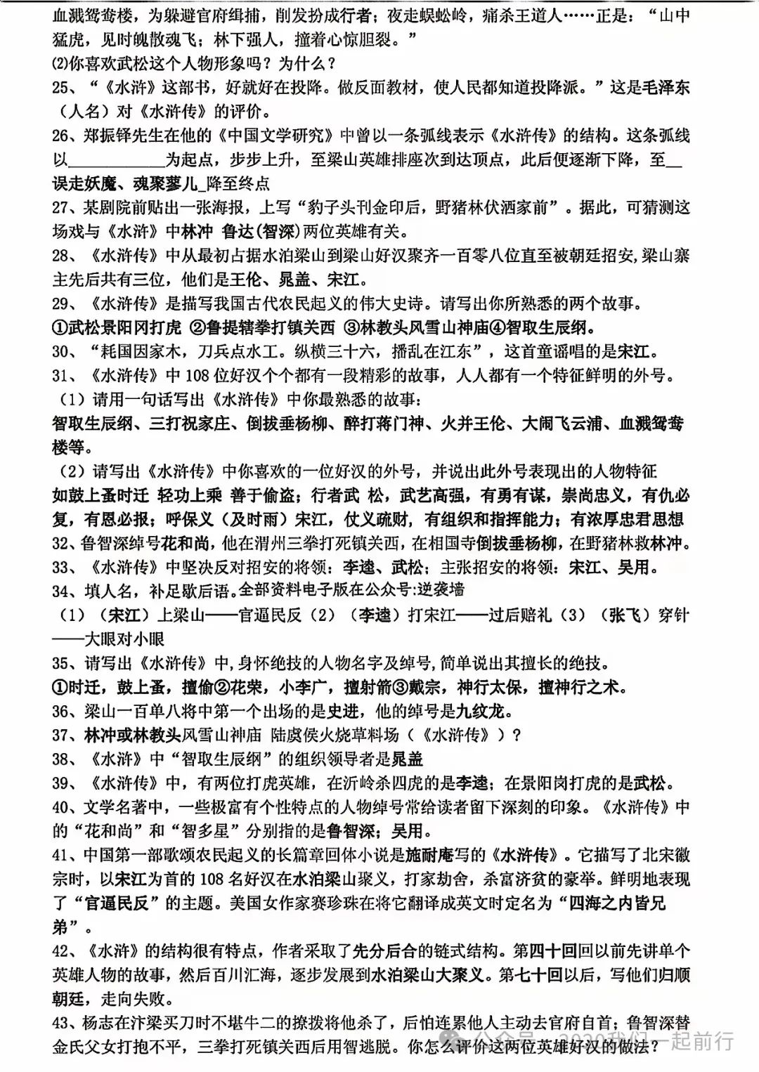 中考一定要看考的《四大名著》共十页! 第7张