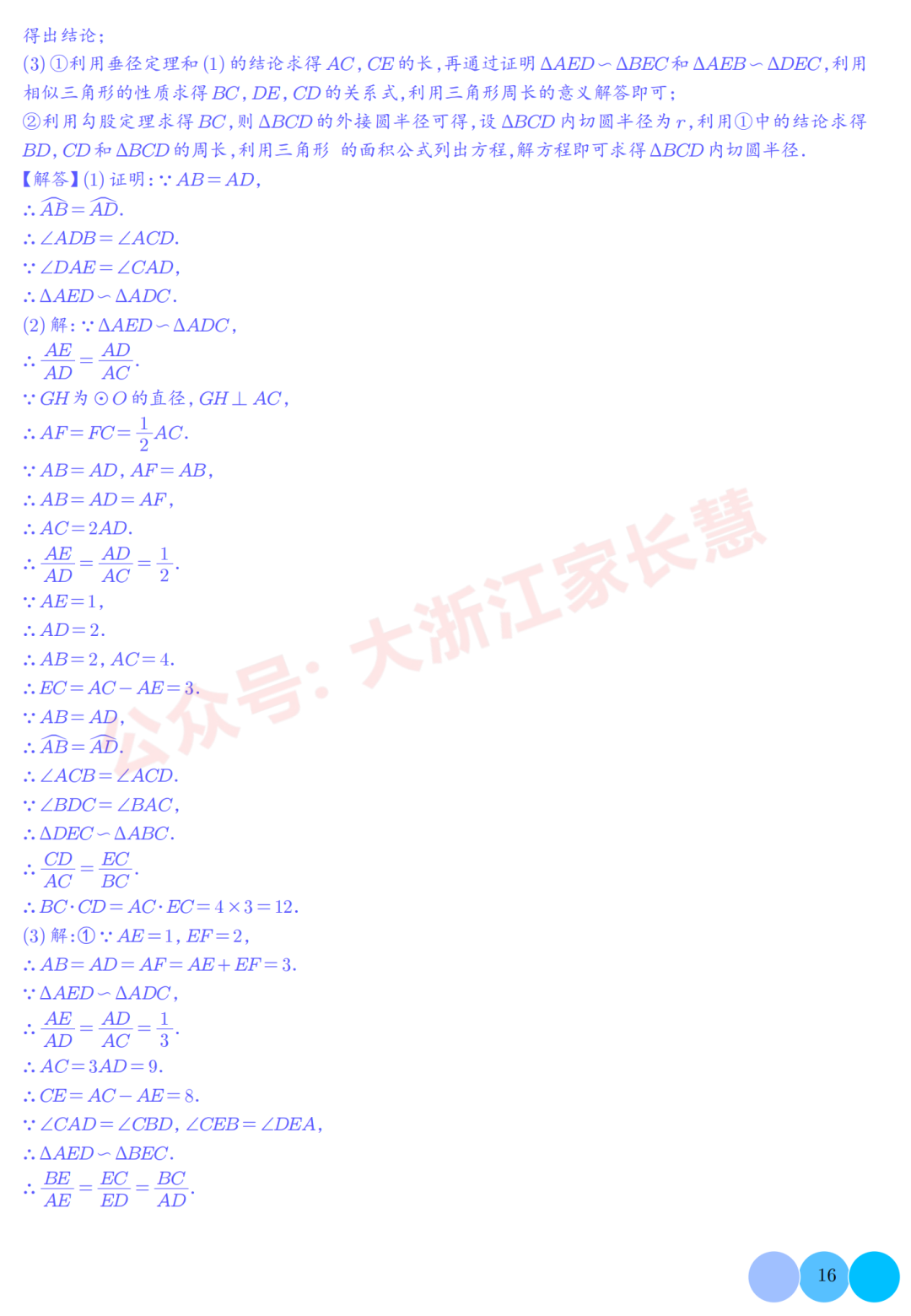 2024中考数学压轴题终极预测:几何综合六种模型,高分必备 第16张
