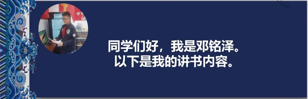 【阅读·新鲜】新鲜胡同小学“发现杯”新鲜少年讲书人系列展示(六) 第8张 【阅读·新鲜】新鲜胡同小学“发现杯”新鲜少年讲书人系列展示(六) 第8张