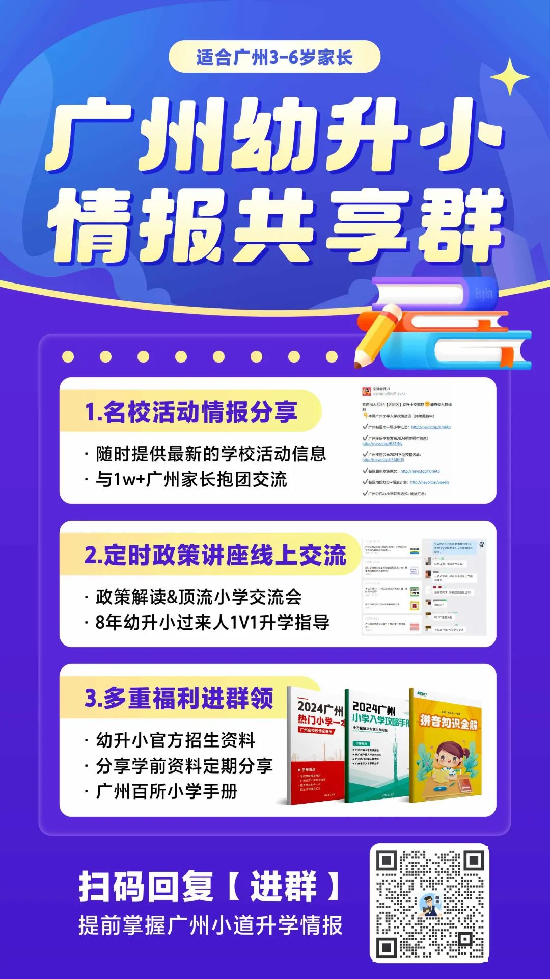 2024广州小学情报共享群 第8张 2024广州小学情报共享群 第8张