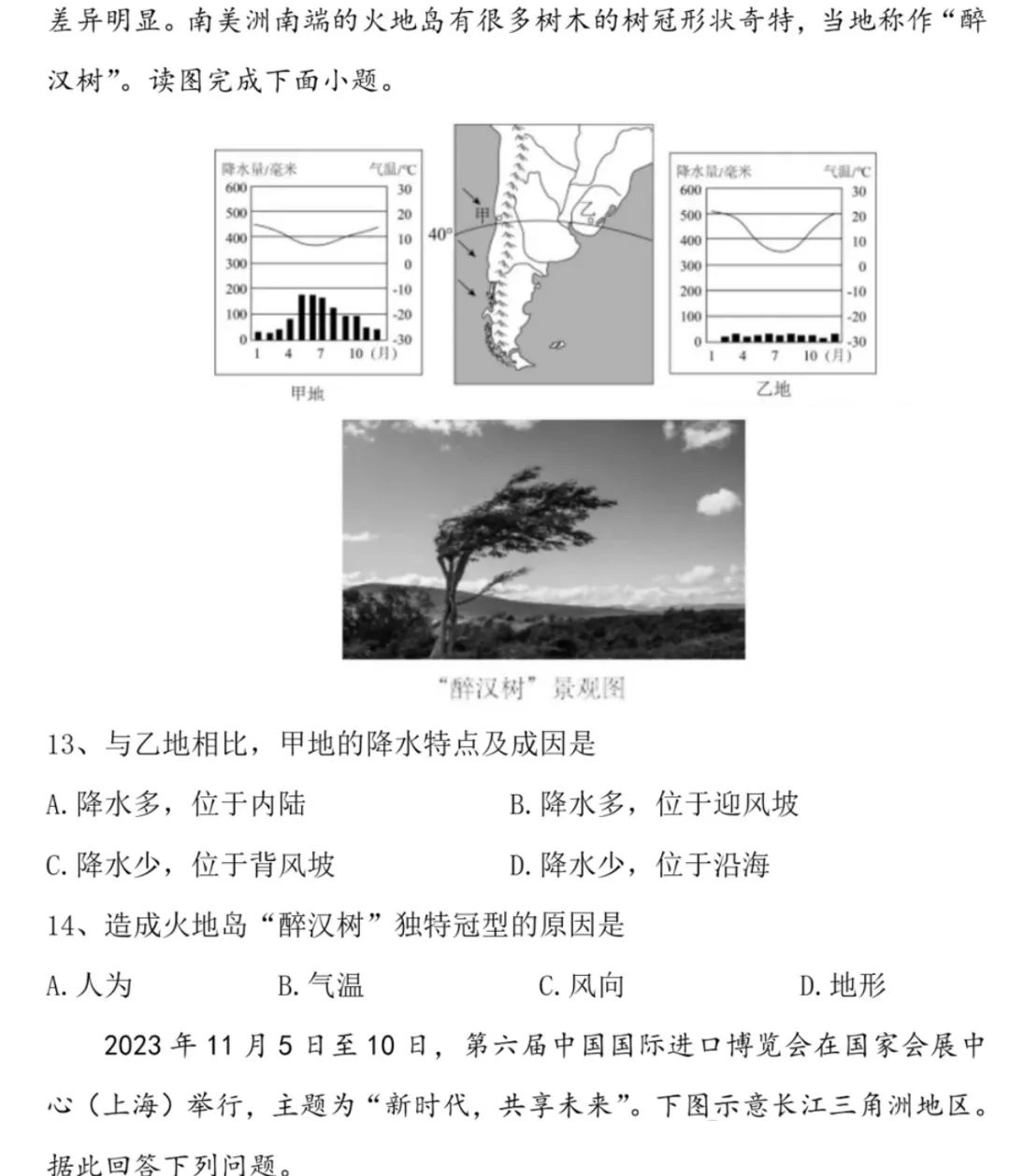 2024年中考地理模拟题13 第5张