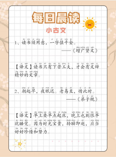 小学语文《每日晨读》资料超全汇总作文/诗歌/散文/古文+377打卡表(附电子版 第10张 小学语文《每日晨读》资料超全汇总作文/诗歌/散文/古文+377打卡表(附电子版 第10张