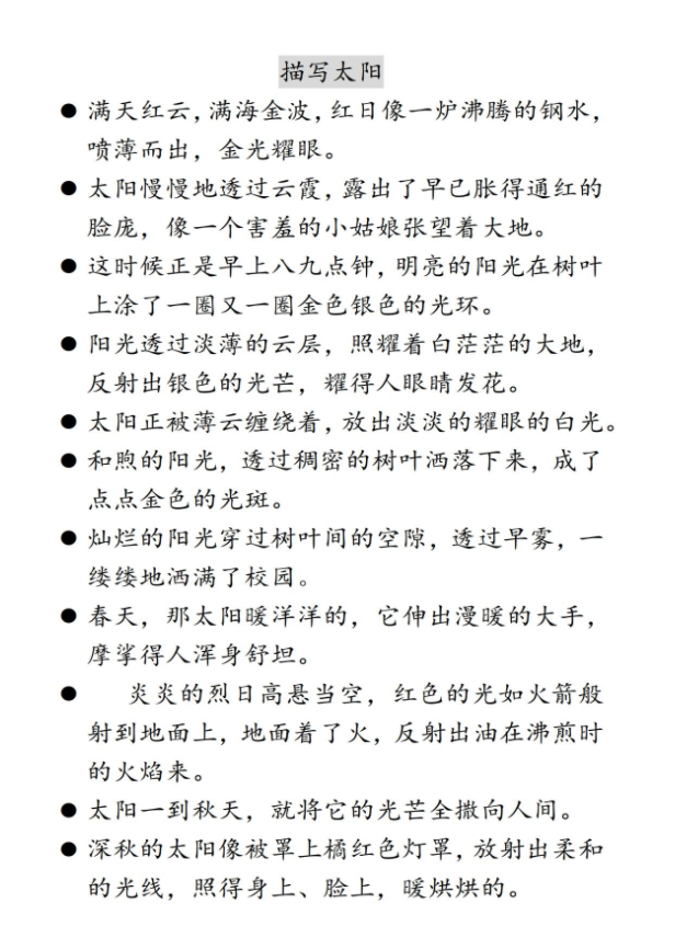 小学语文《每日晨读》资料超全汇总作文/诗歌/散文/古文+377打卡表(附电子版 第12张 小学语文《每日晨读》资料超全汇总作文/诗歌/散文/古文+377打卡表(附电子版 第12张