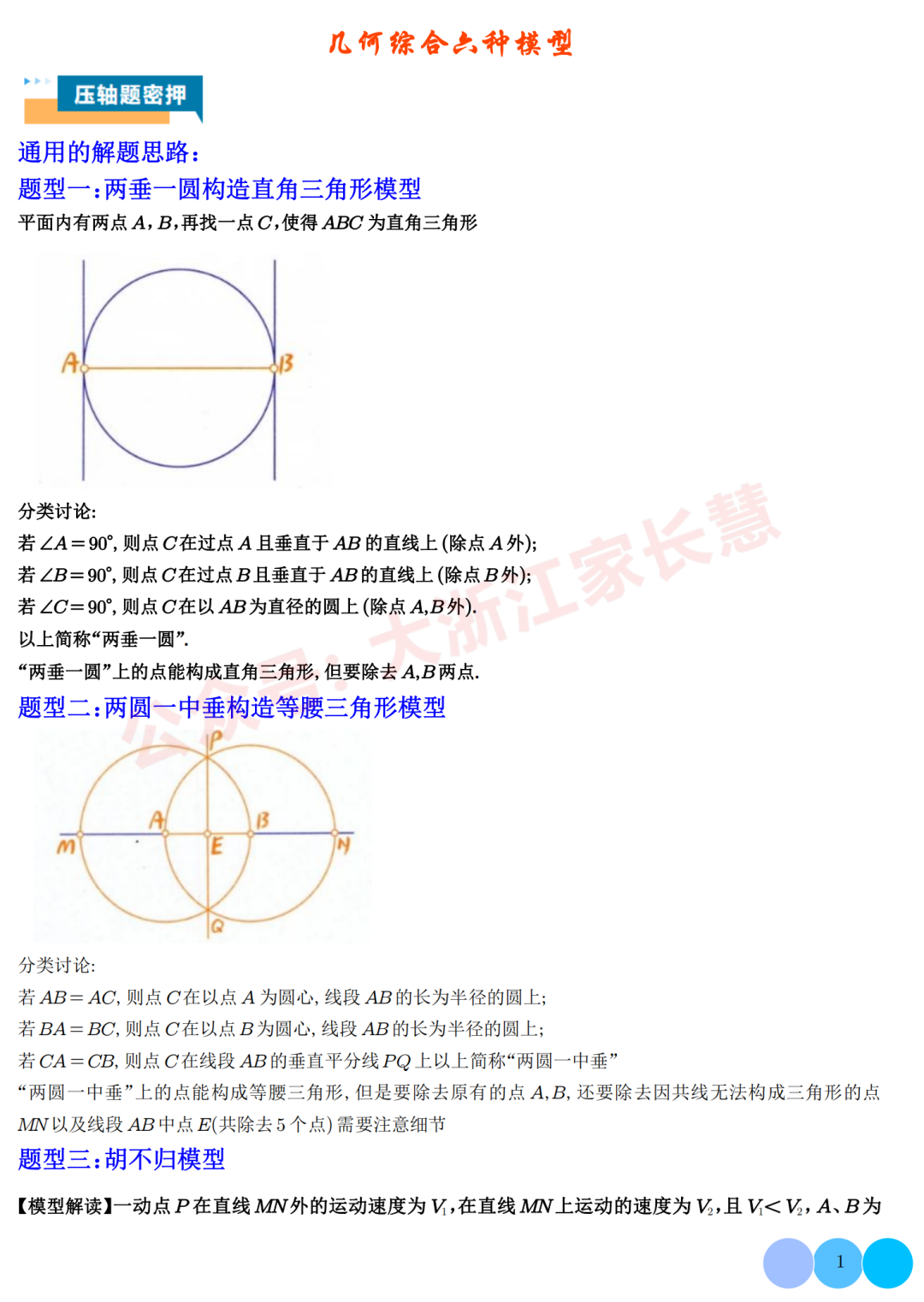 2024中考数学压轴题终极预测:几何综合六种模型,高分必备 第1张