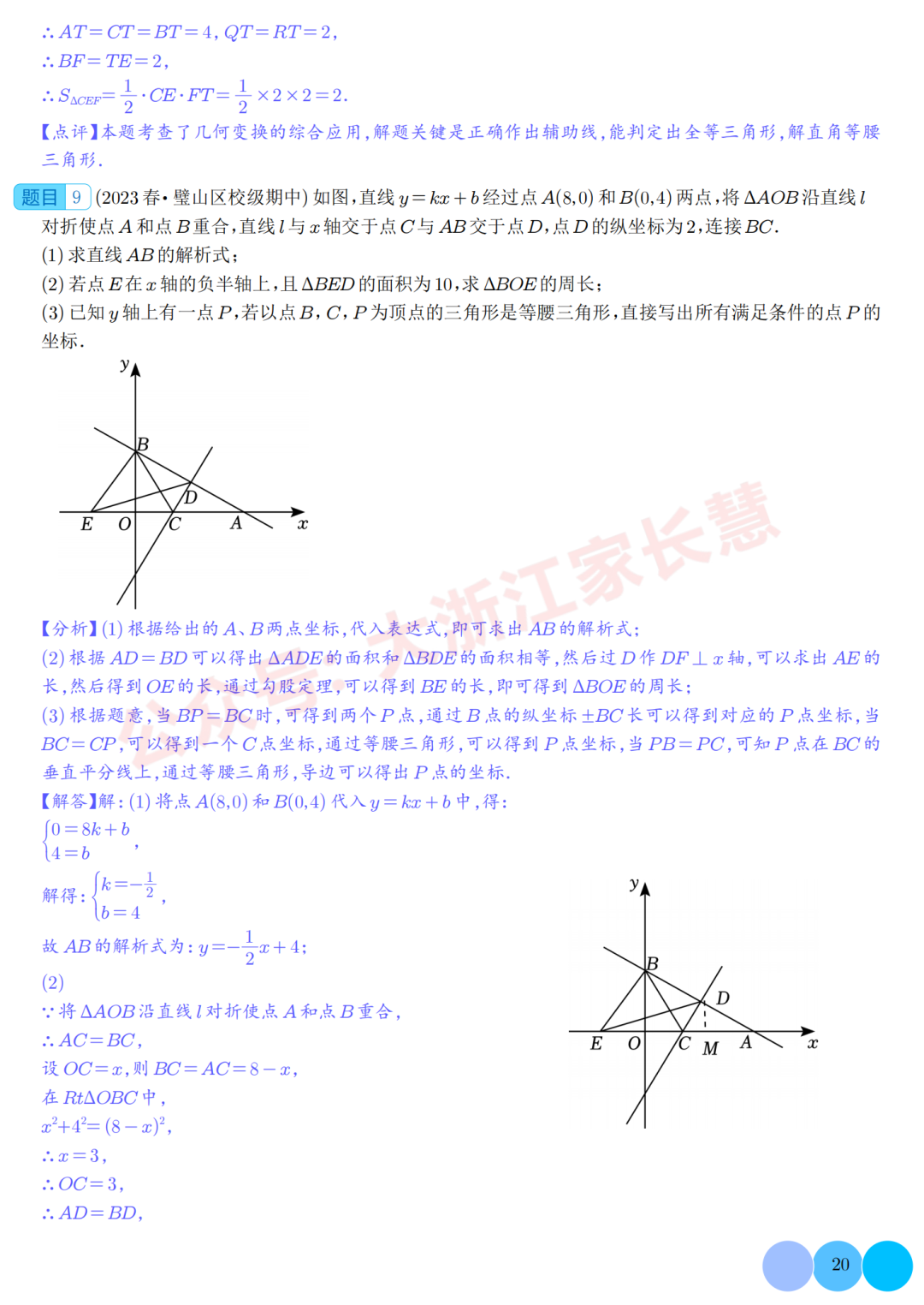2024中考数学压轴题终极预测:几何综合六种模型,高分必备 第20张