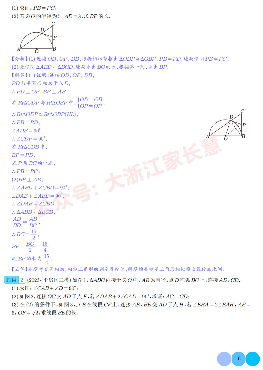 2024中考数学压轴题终极预测:几何综合六种模型,高分必备 第6张