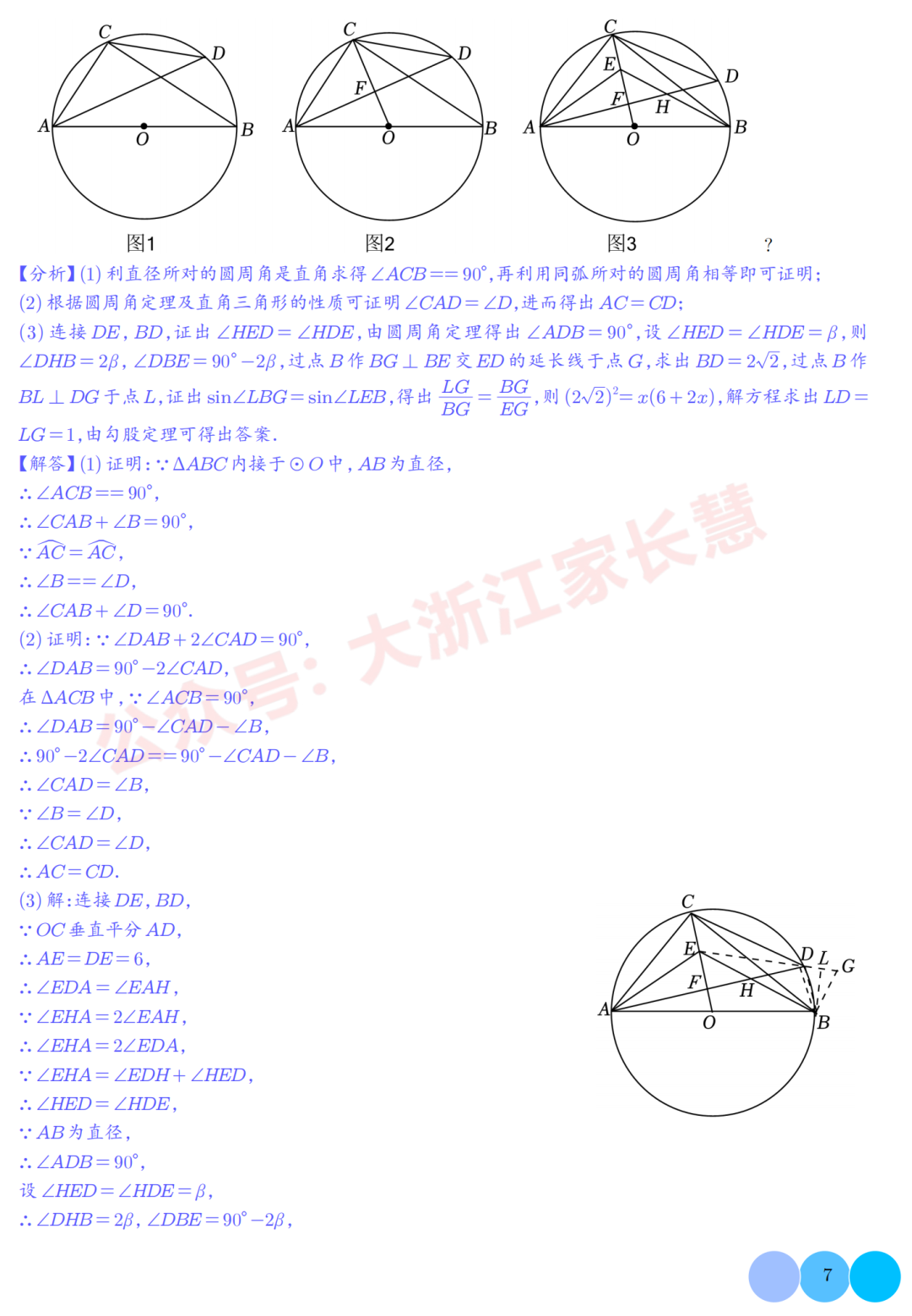 2024中考数学压轴题终极预测:几何综合六种模型,高分必备 第7张