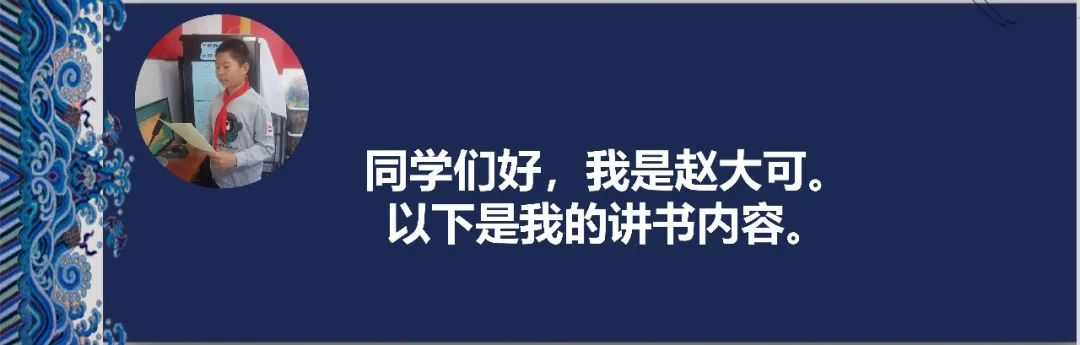【阅读·新鲜】新鲜胡同小学“发现杯”新鲜少年讲书人系列展示(六) 第13张 【阅读·新鲜】新鲜胡同小学“发现杯”新鲜少年讲书人系列展示(六) 第13张