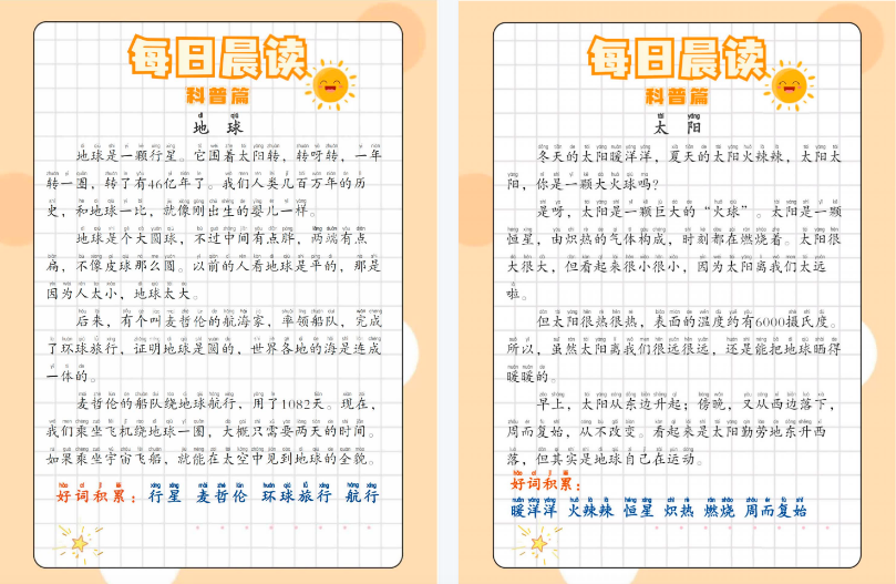 小学语文《每日晨读》资料超全汇总作文/诗歌/散文/古文+377打卡表(附电子版 第11张 小学语文《每日晨读》资料超全汇总作文/诗歌/散文/古文+377打卡表(附电子版 第11张