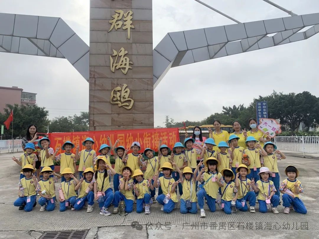探秘小学,筑梦成长——石楼镇海心幼儿园幼小衔接参观海鸥学校活动 第124张