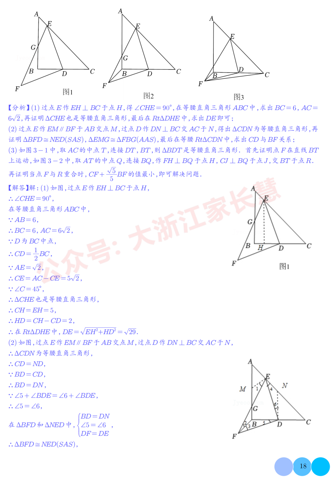 2024中考数学压轴题终极预测:几何综合六种模型,高分必备 第18张