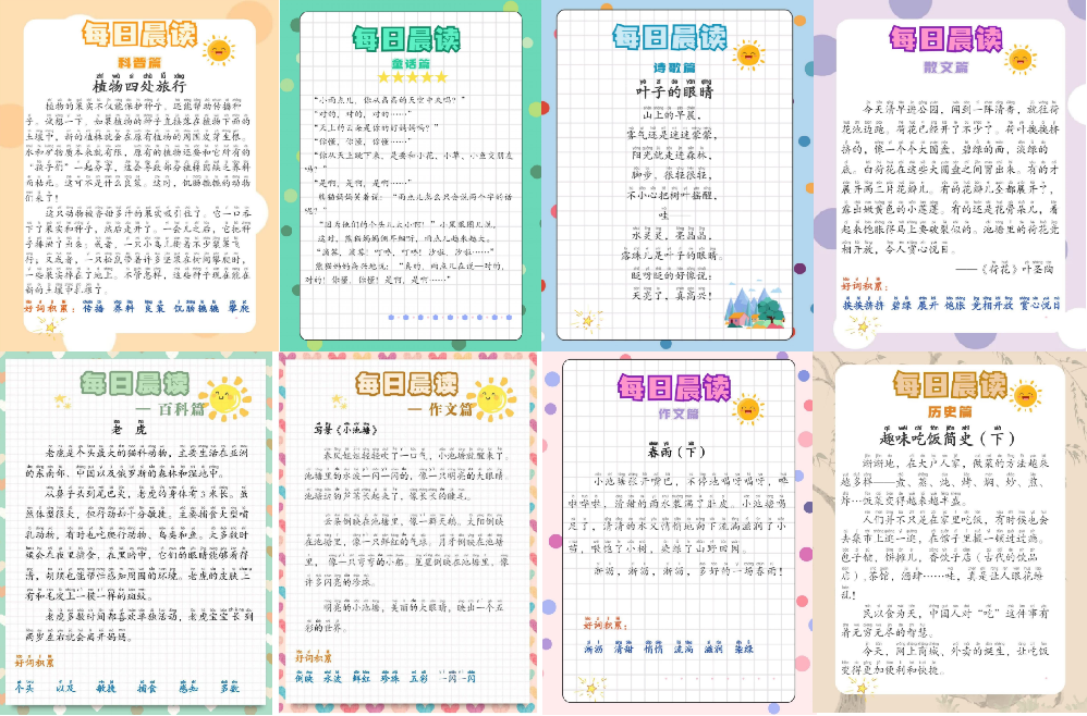 小学语文《每日晨读》资料超全汇总作文/诗歌/散文/古文+377打卡表(附电子版 第2张 小学语文《每日晨读》资料超全汇总作文/诗歌/散文/古文+377打卡表(附电子版 第2张
