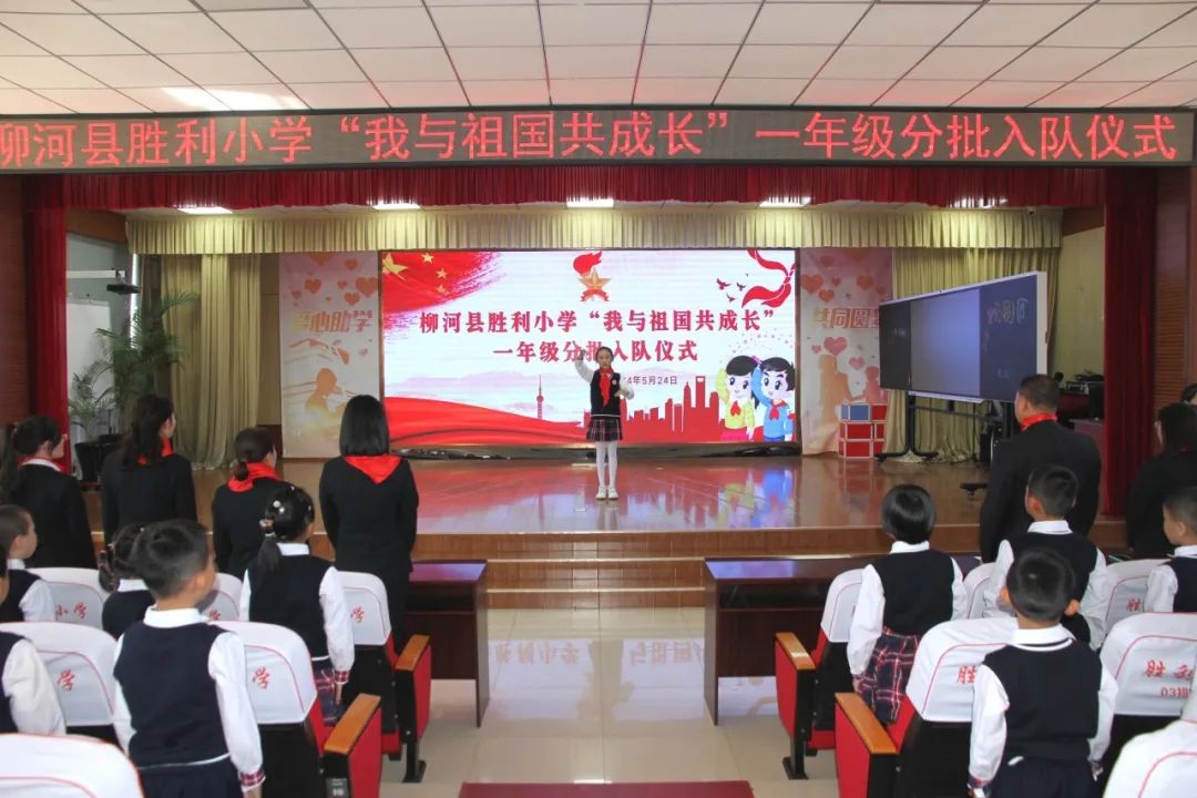 【柳河县胜利小学】“我和祖国共成长”一年级分批入队仪式 第9张 【柳河县胜利小学】“我和祖国共成长”一年级分批入队仪式 第9张