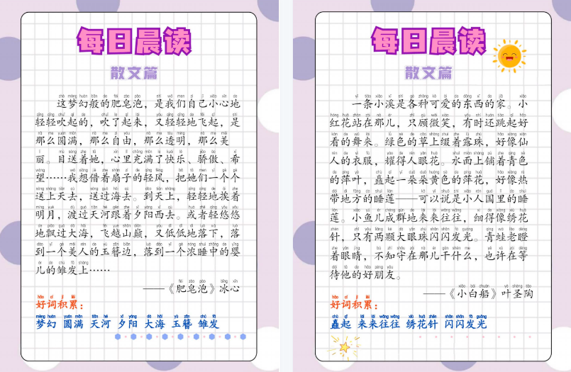 小学语文《每日晨读》资料超全汇总作文/诗歌/散文/古文+377打卡表(附电子版 第6张 小学语文《每日晨读》资料超全汇总作文/诗歌/散文/古文+377打卡表(附电子版 第6张