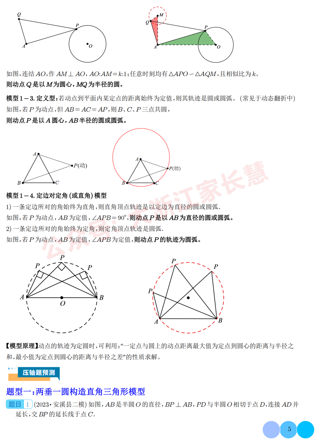 2024中考数学压轴题终极预测:几何综合六种模型,高分必备 第5张