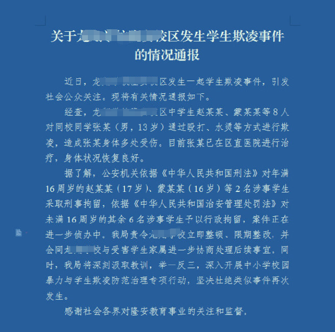 【共进凌小 安全提醒】凌河小学周末安全提醒(5.25-5.26) 第7张