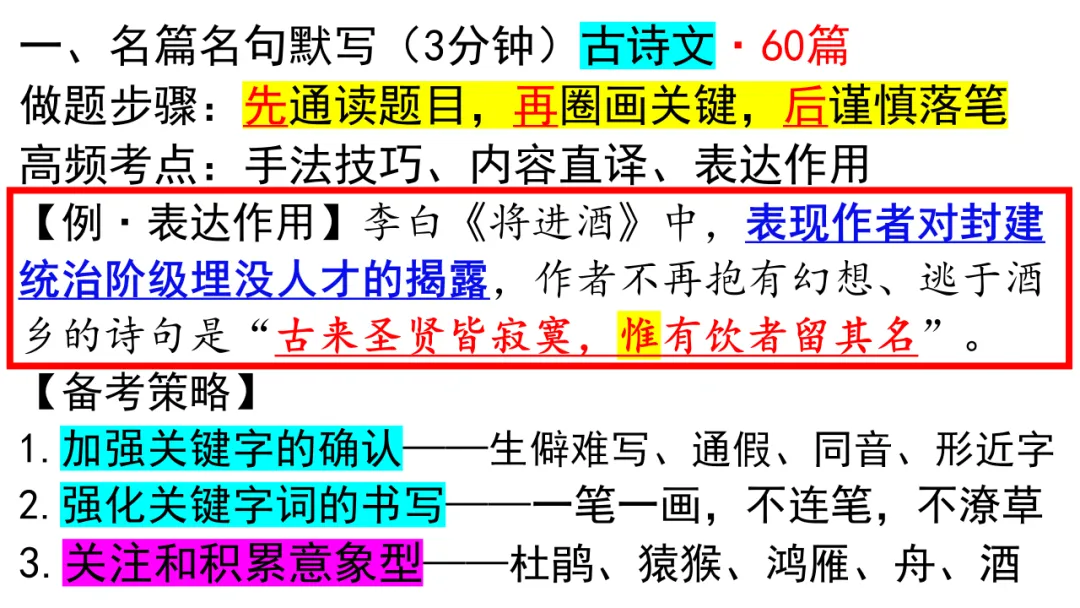 高考备考 | 最全!考前各题型答题思路梳理及要求,冲刺提分秘籍! 第3张