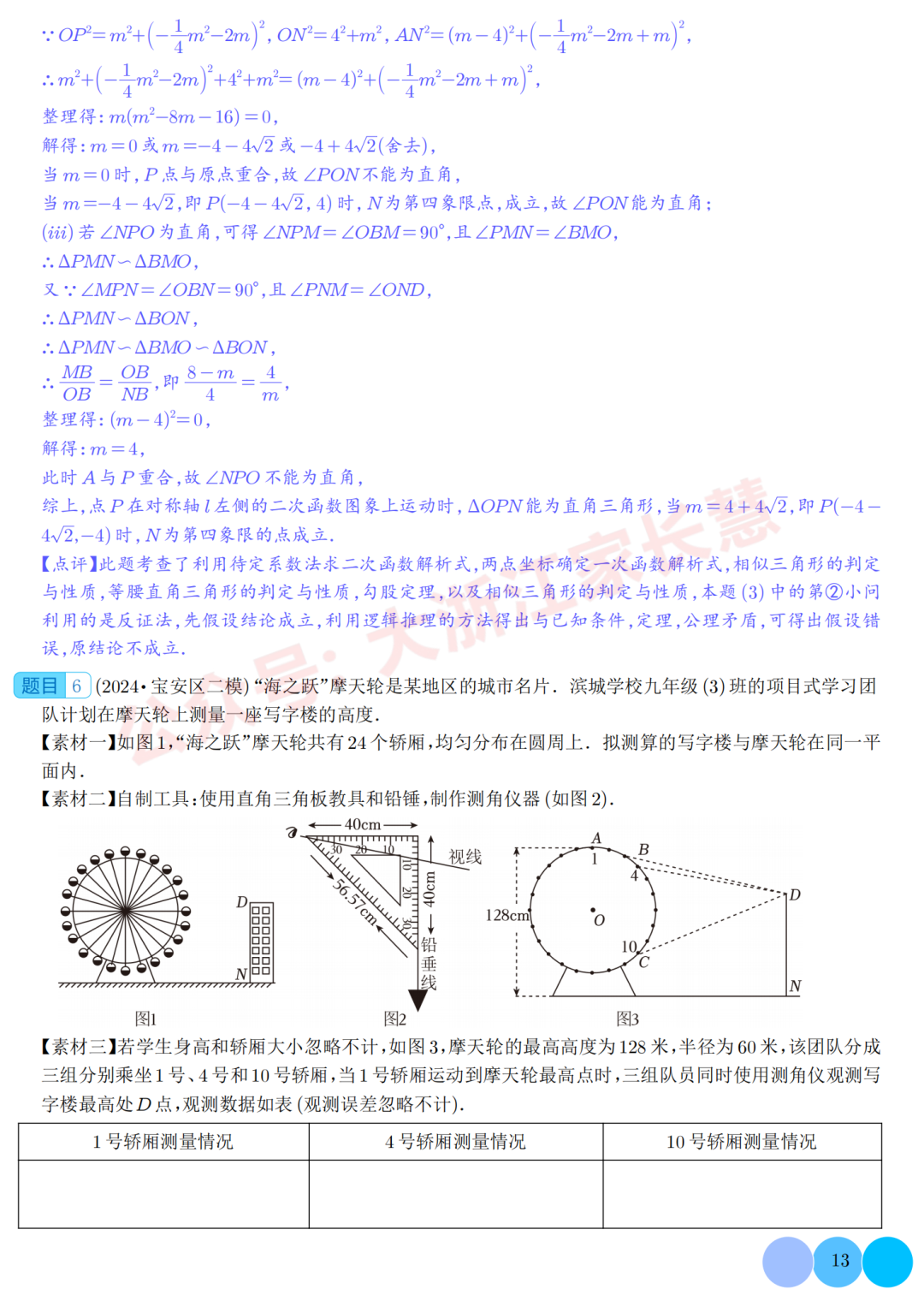 2024中考数学压轴题终极预测:几何综合六种模型,高分必备 第13张