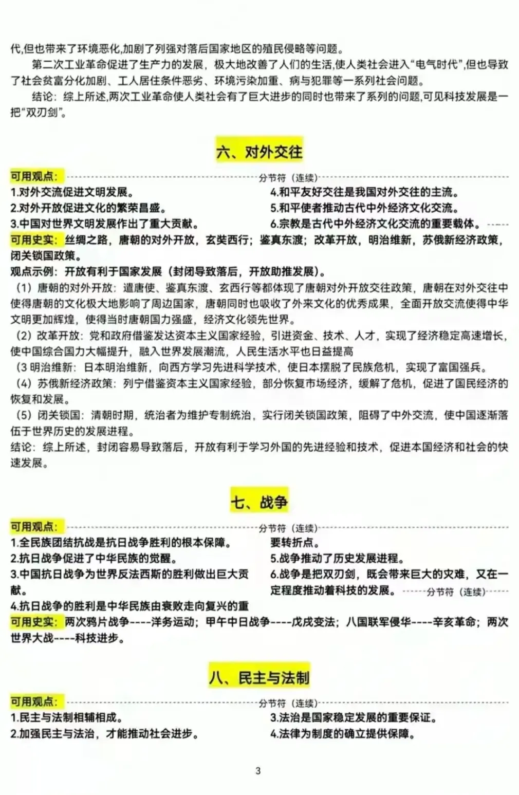 中考历史小短文及材料论述题的常用观点及史实 第5张 中考历史小短文及材料论述题的常用观点及史实 第5张