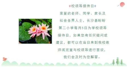 【阳光招生】长沙县松雅教育集团盼盼第二小学2024年秋季招生简章 第34张 【阳光招生】长沙县松雅教育集团盼盼第二小学2024年秋季招生简章 第34张
