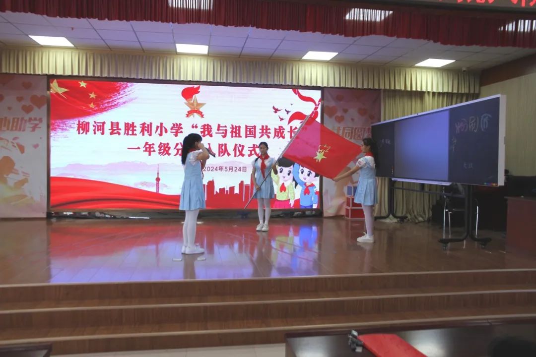 【柳河县胜利小学】“我和祖国共成长”一年级分批入队仪式 第19张 【柳河县胜利小学】“我和祖国共成长”一年级分批入队仪式 第19张