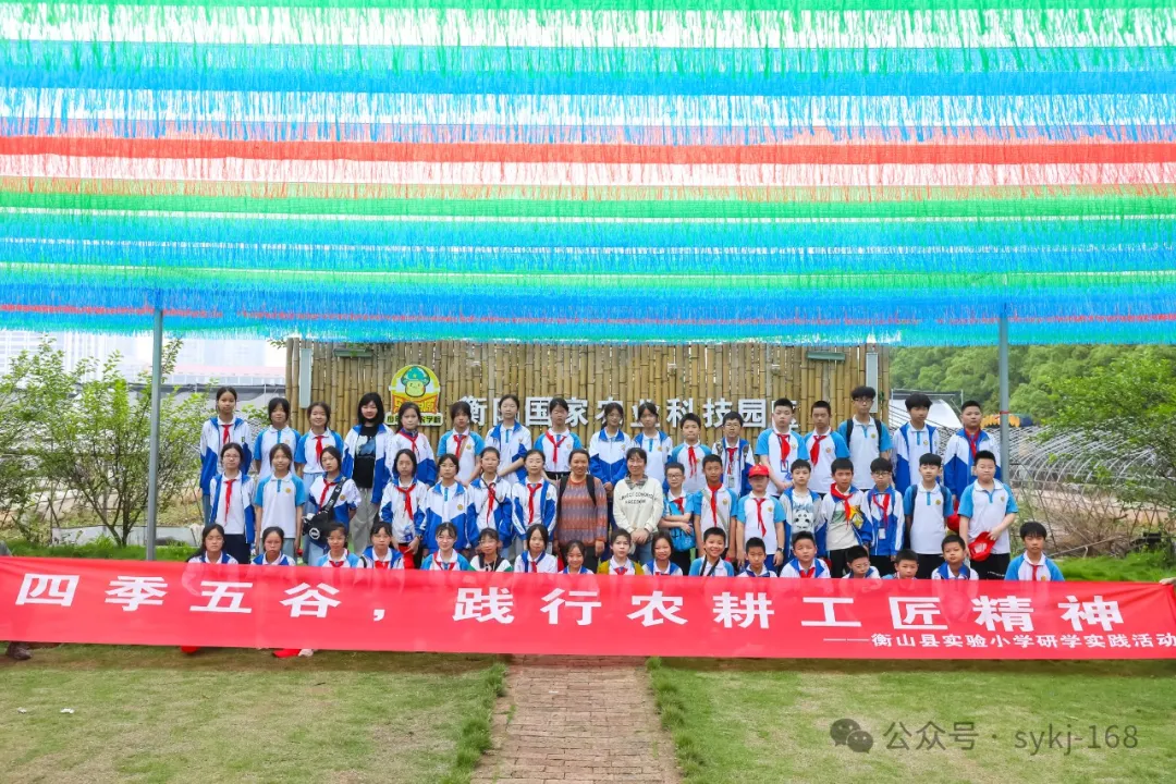 20240522D衡山县实验小学研学实践活动 第59张 20240522D衡山县实验小学研学实践活动 第59张