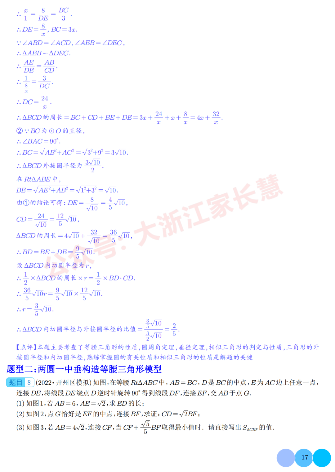 2024中考数学压轴题终极预测:几何综合六种模型,高分必备 第17张