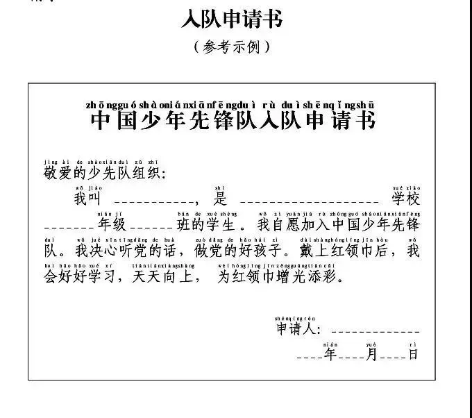 “红领巾 爱祖国”——牡丹区西安路小学一年级分批入队指南 第15张 “红领巾 爱祖国”——牡丹区西安路小学一年级分批入队指南 第15张