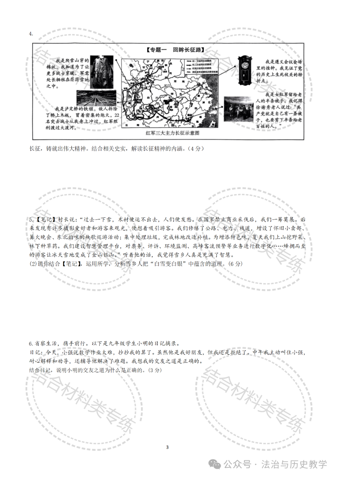 中考复习 || 2024社会法治中考结合材料类专练(选自2024中考一模卷,有答题技巧有答案) 第4张