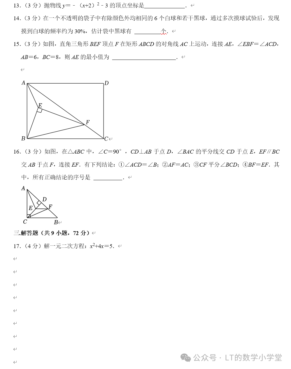 广州中学中考一模数学卷 第5张