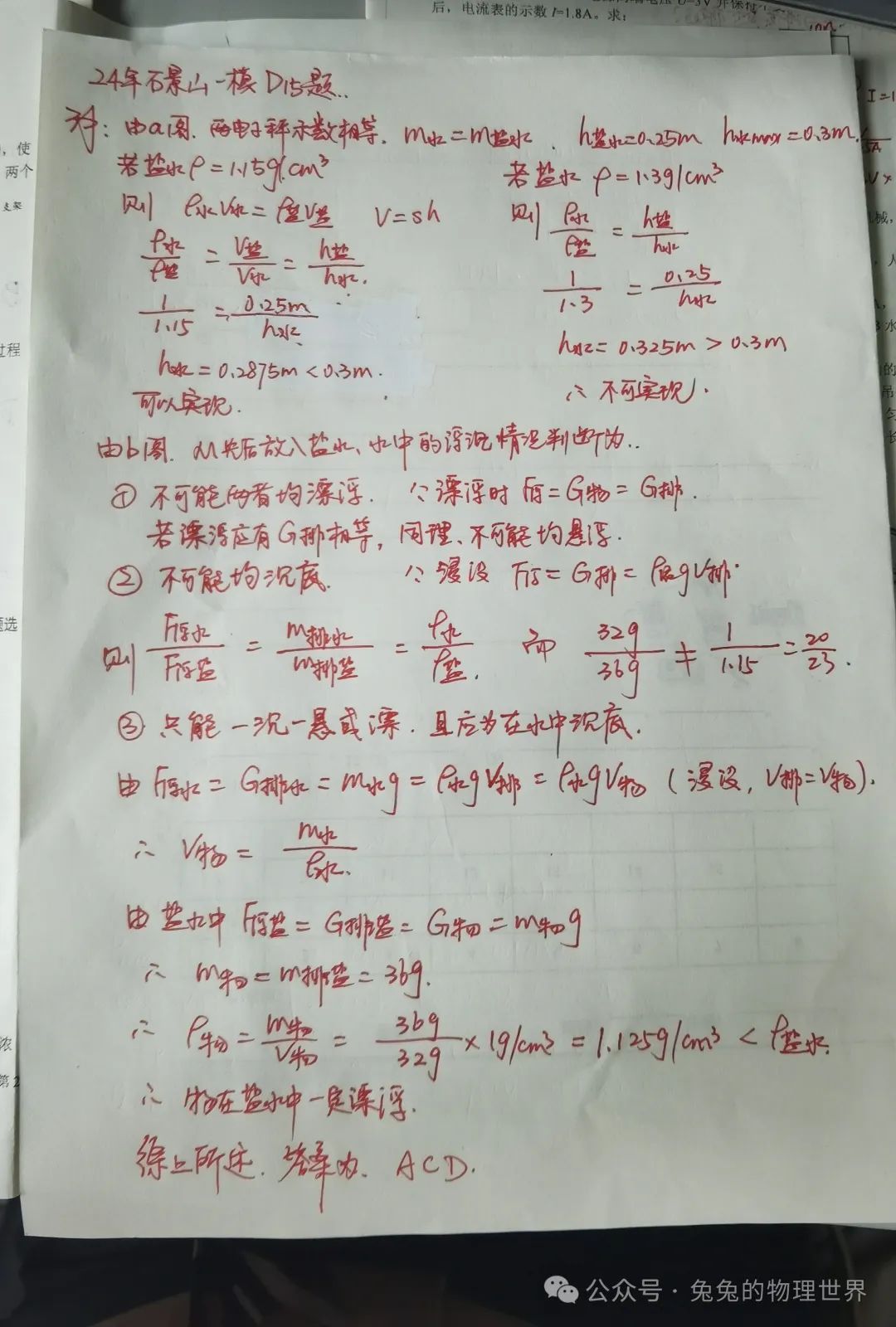2024中考物理备考丨选择压轴2 第13张