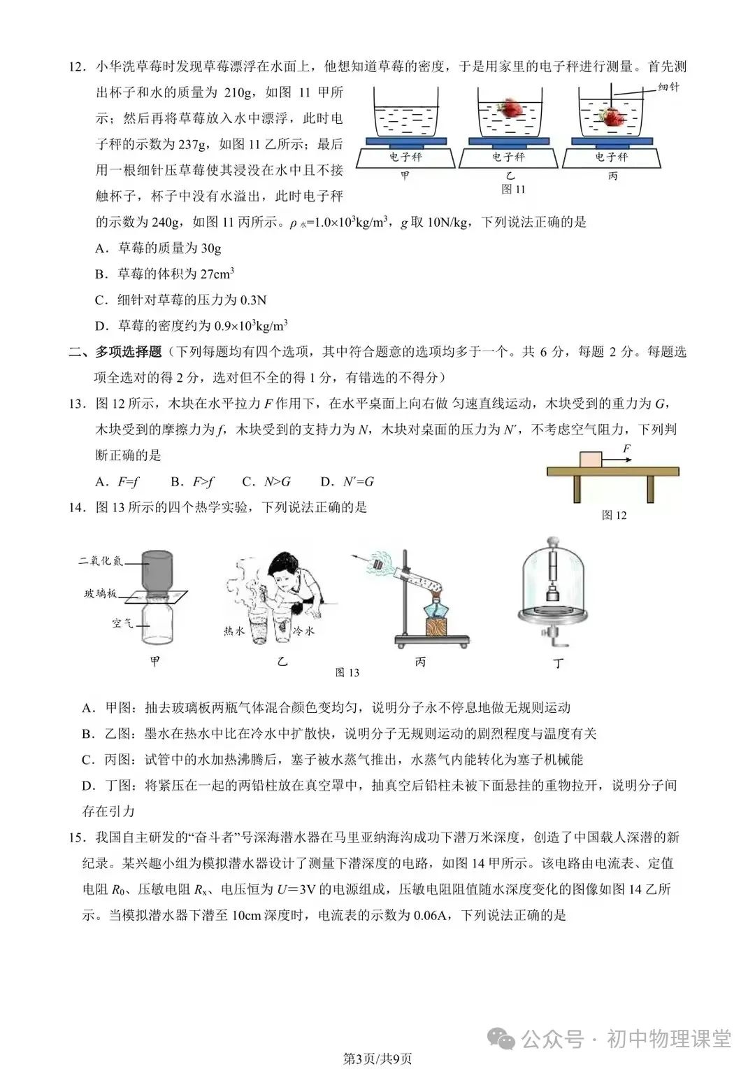 【中考物理】备战中考物理模拟试题11 第3张