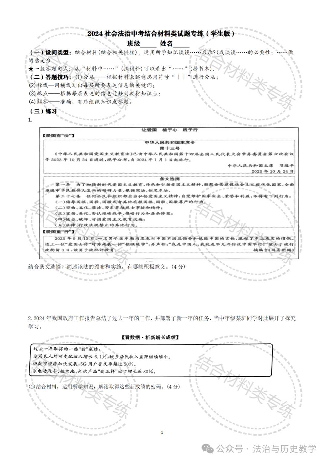 中考复习 || 2024社会法治中考结合材料类专练(选自2024中考一模卷,有答题技巧有答案) 第2张