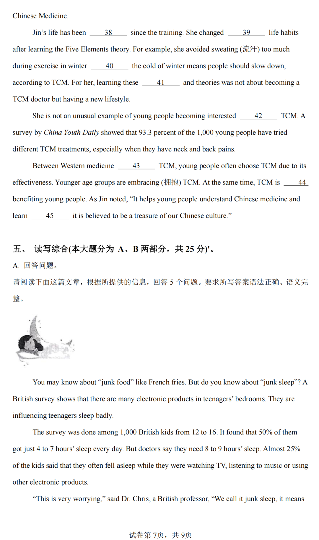 2024年广东省东莞市中考二模英语试题(含答案) 第9张