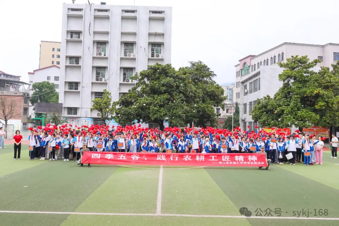 20240522D衡山县实验小学研学实践活动 第7张 20240522D衡山县实验小学研学实践活动 第7张