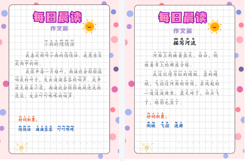 小学语文《每日晨读》资料超全汇总作文/诗歌/散文/古文+377打卡表(附电子版 第5张 小学语文《每日晨读》资料超全汇总作文/诗歌/散文/古文+377打卡表(附电子版 第5张