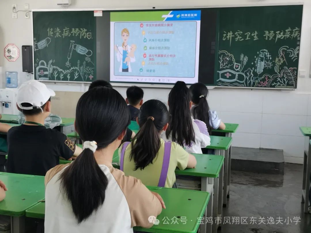 【逸美教育•德育】凤翔区东关逸夫小学传染病预防知识宣传及主题班会活动 第11张