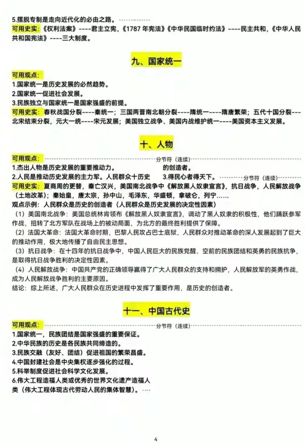 中考历史小短文及材料论述题的常用观点及史实 第6张 中考历史小短文及材料论述题的常用观点及史实 第6张